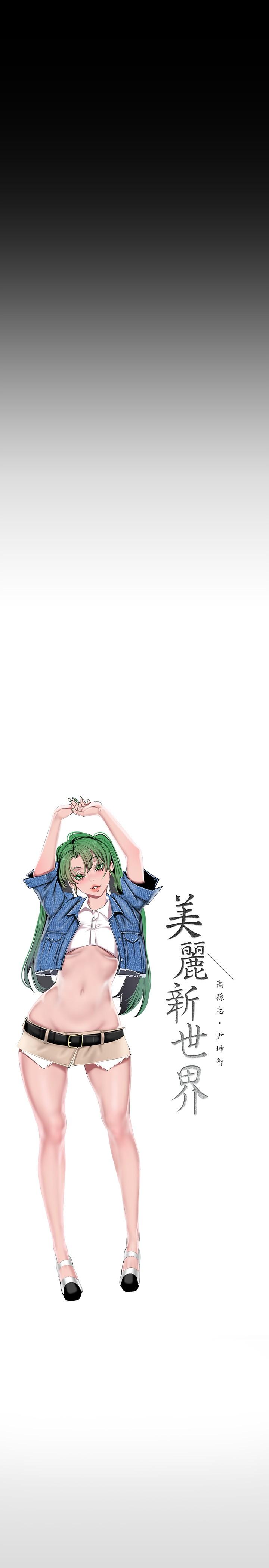 5P - 美丽新世界