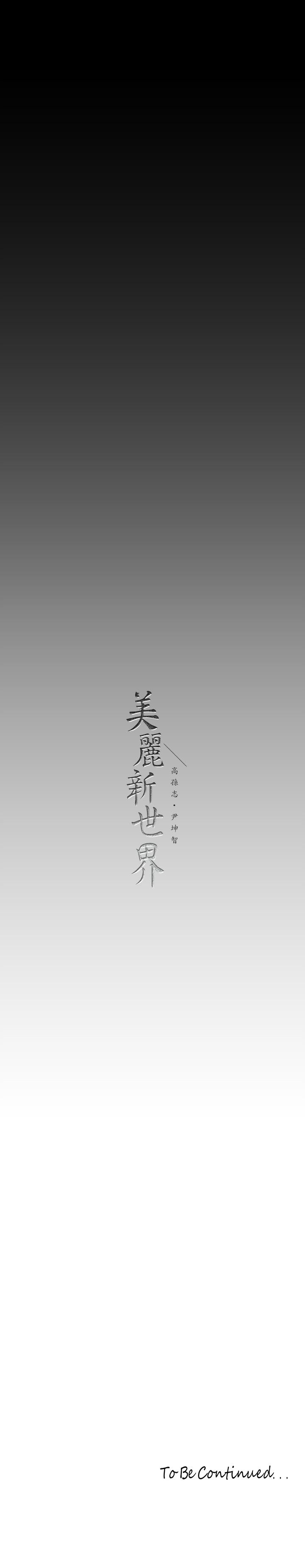 37P - 美丽新世界