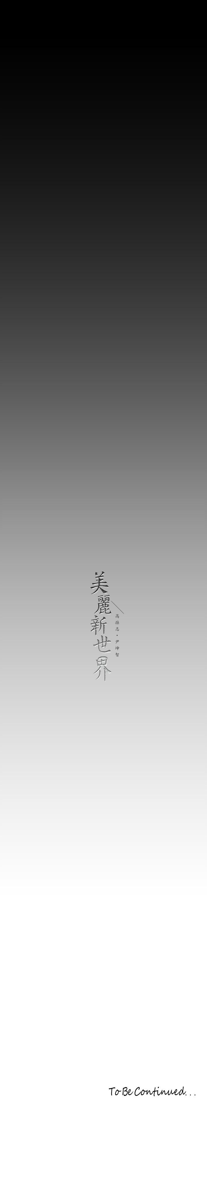 37P - 美丽新世界