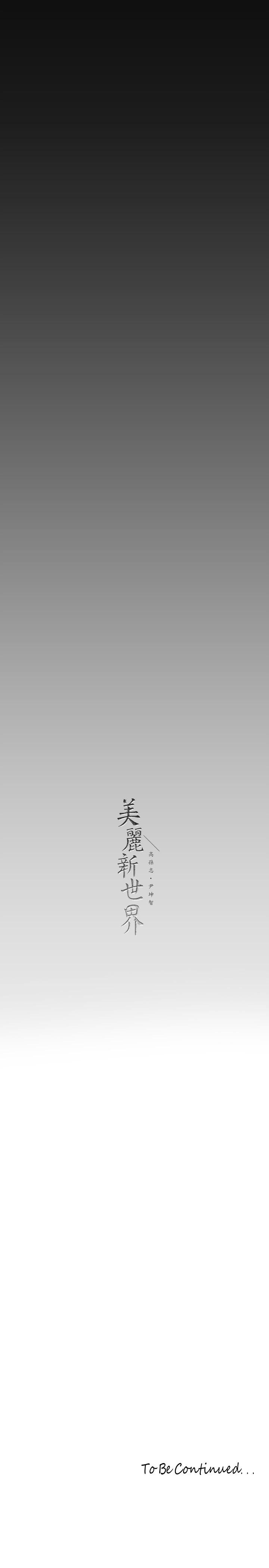 40P - 美丽新世界