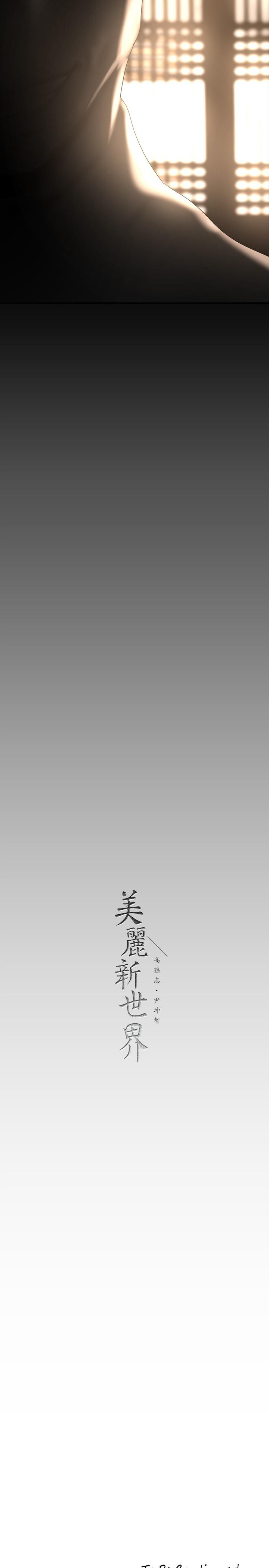 35P - 美丽新世界