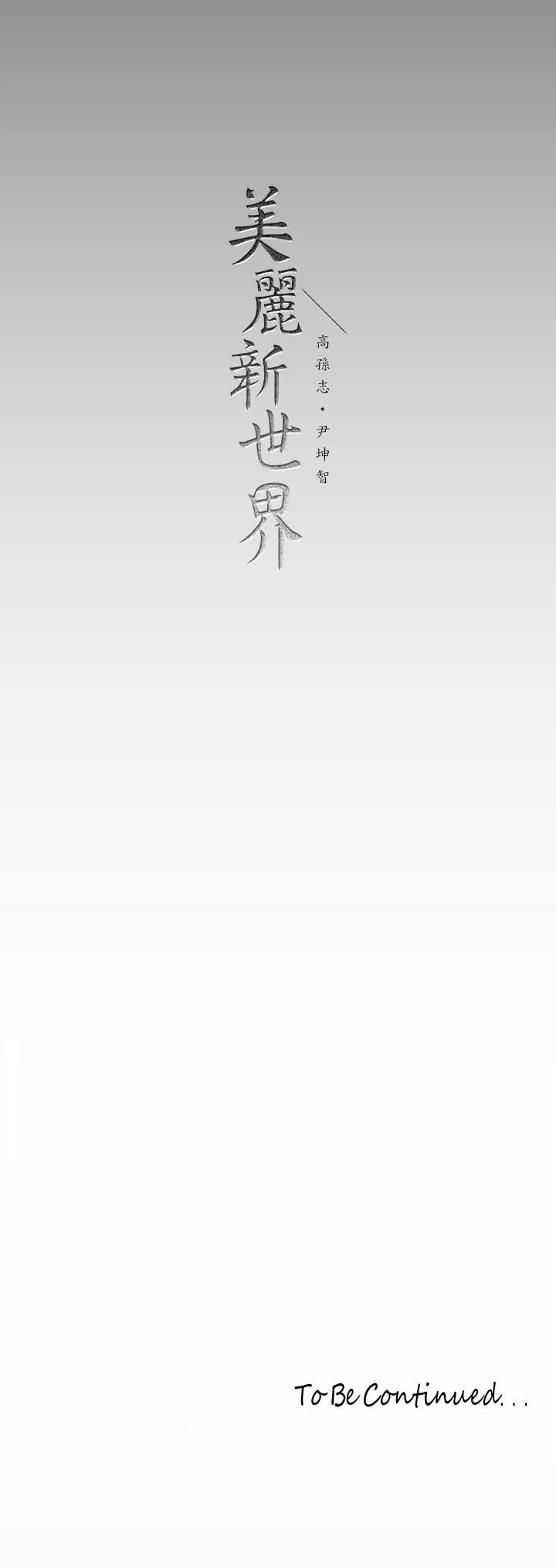 40P - 美丽新世界