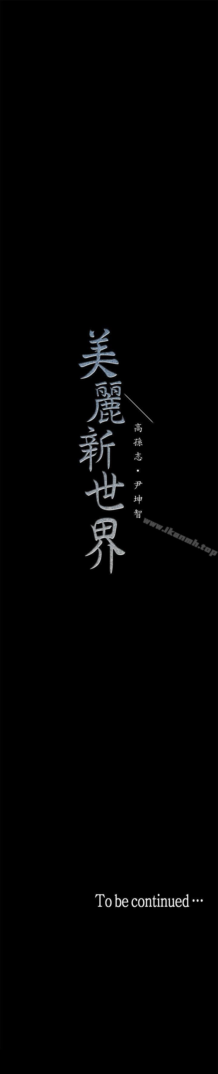 37P - 美丽新世界