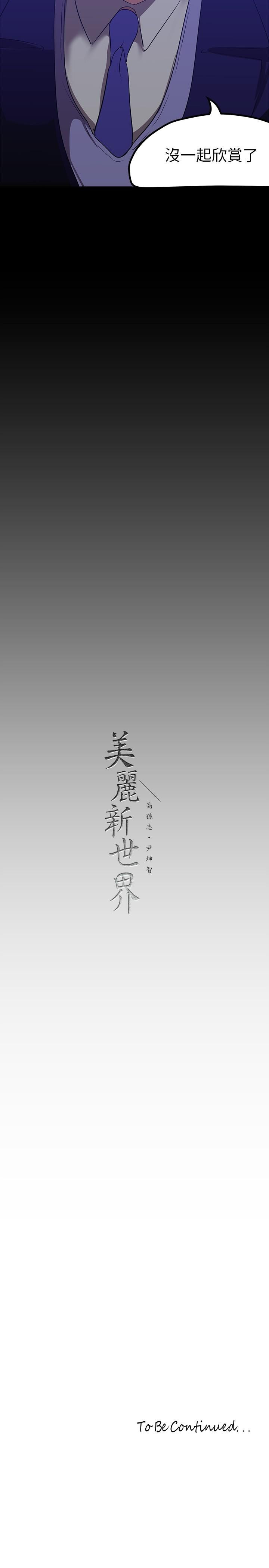 30P - 美丽新世界