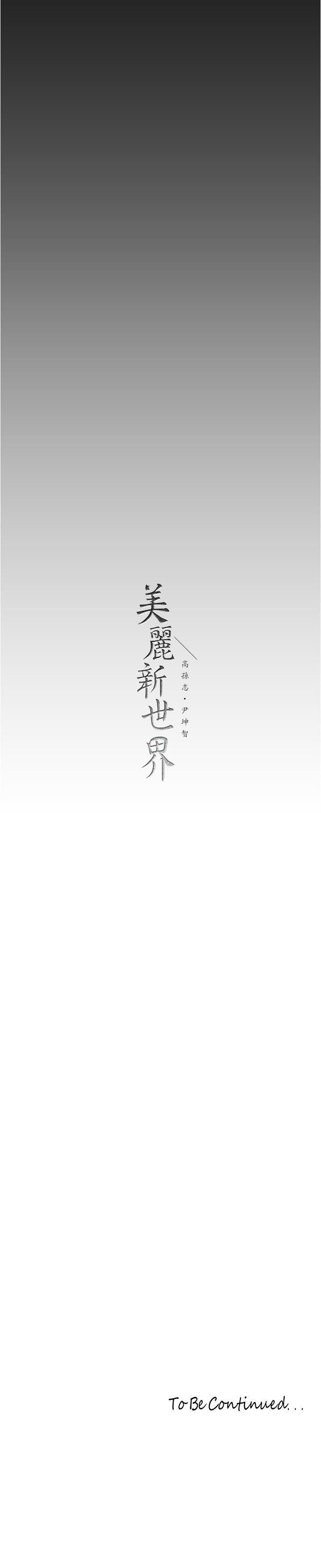 29P - 美丽新世界