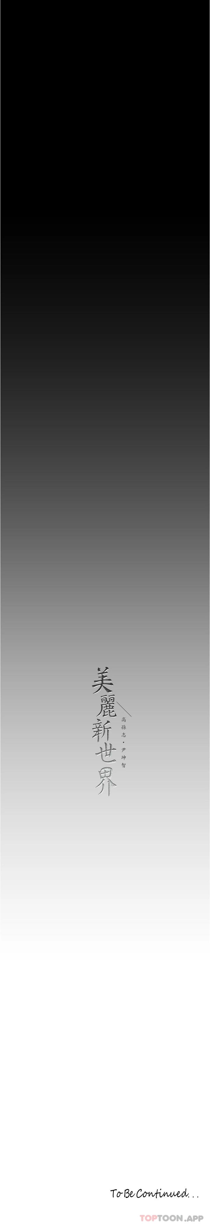 37P - 美丽新世界