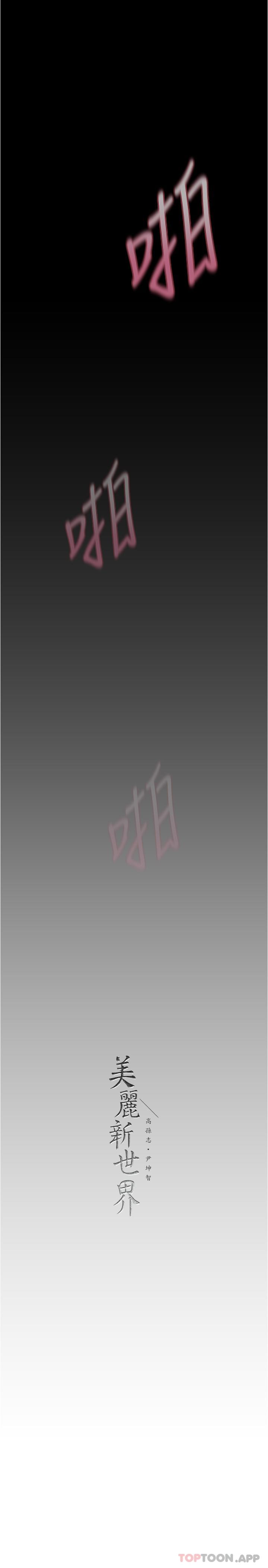 30P - 美丽新世界
