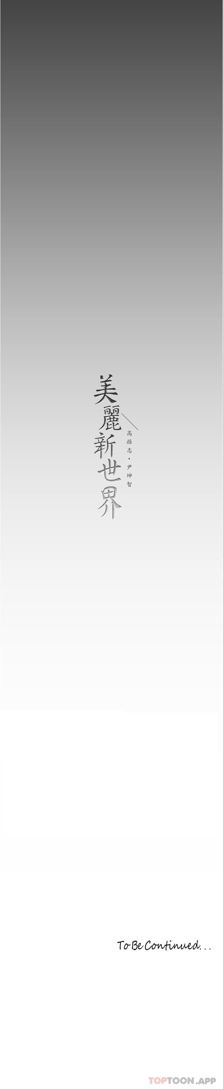 36P - 美丽新世界