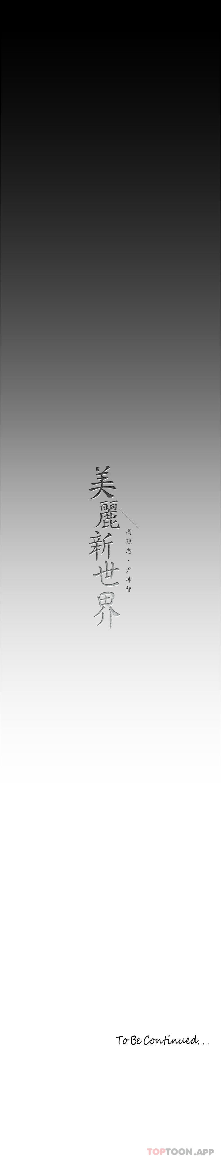 32P - 美丽新世界