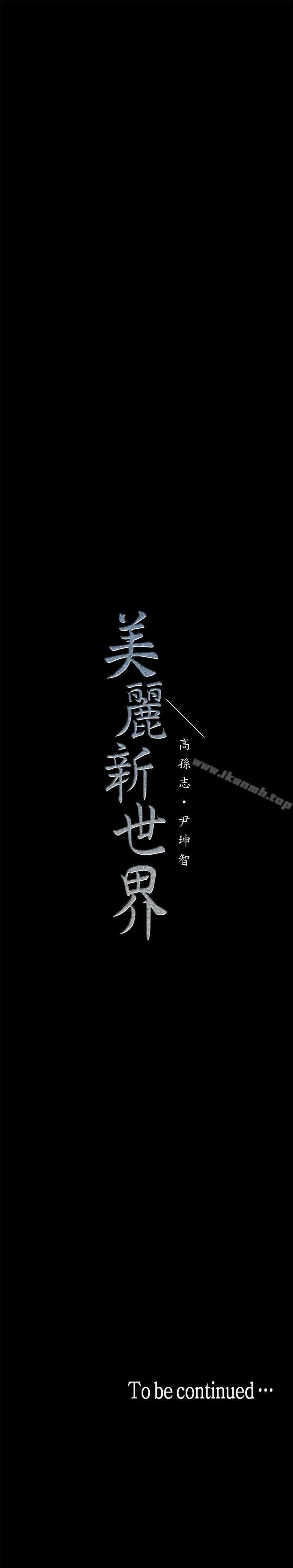 36P - 美丽新世界