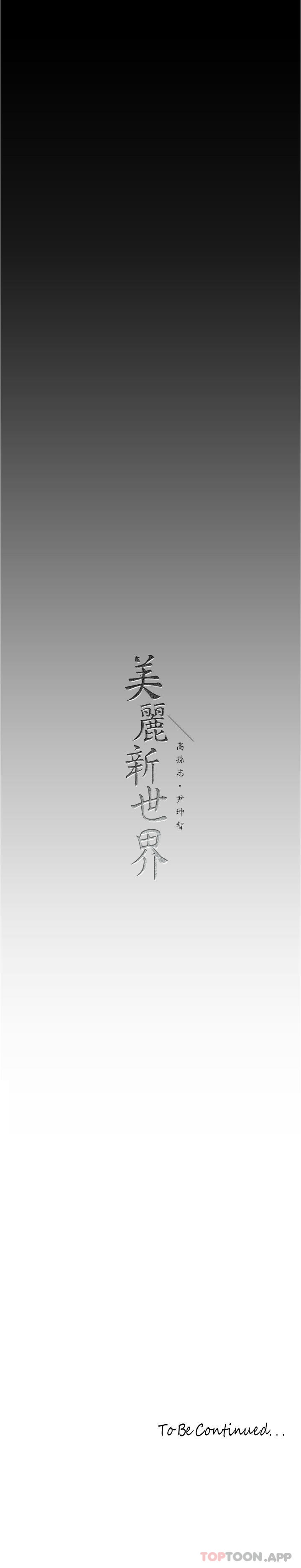 33P - 美丽新世界