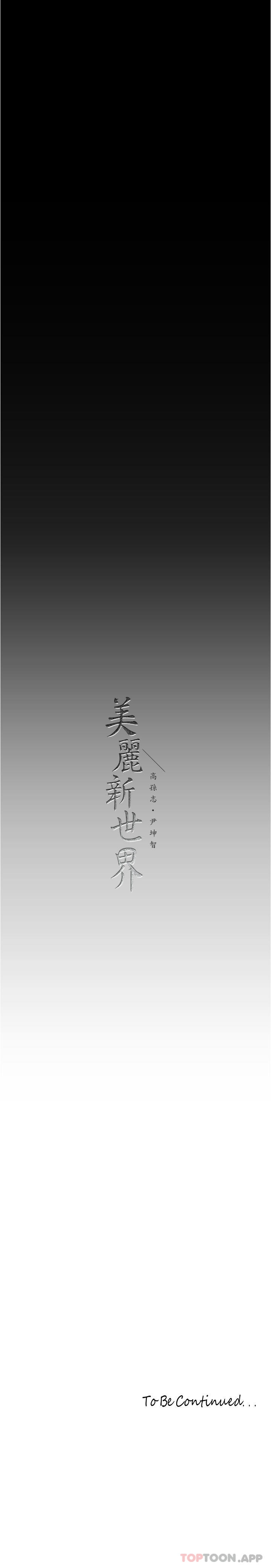 32P - 美丽新世界