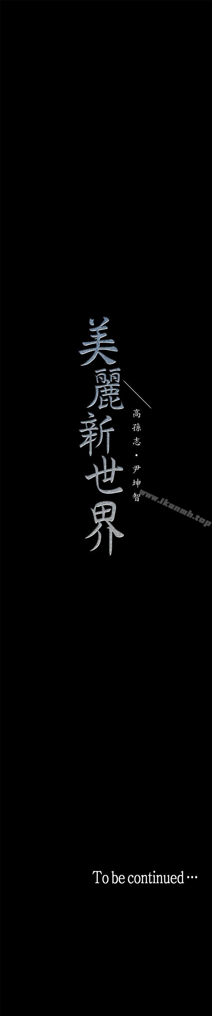 33P - 美丽新世界