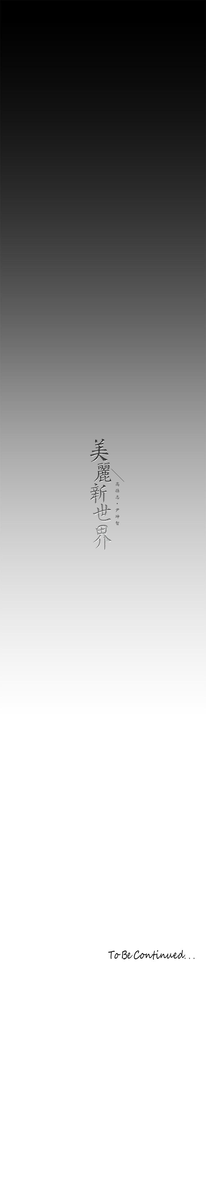 33P - 美丽新世界