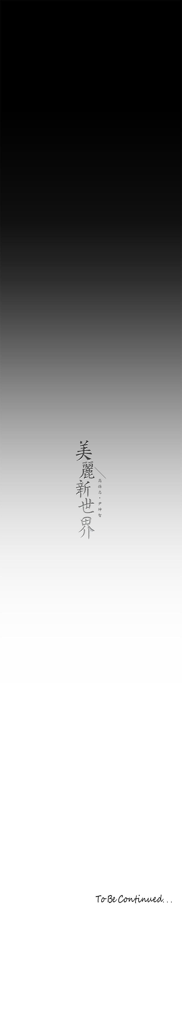 35P - 美丽新世界