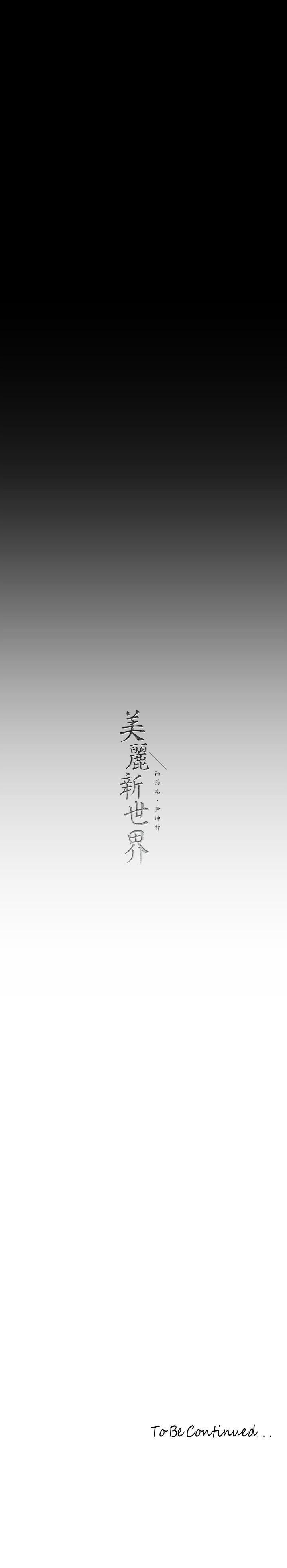 33P - 美丽新世界