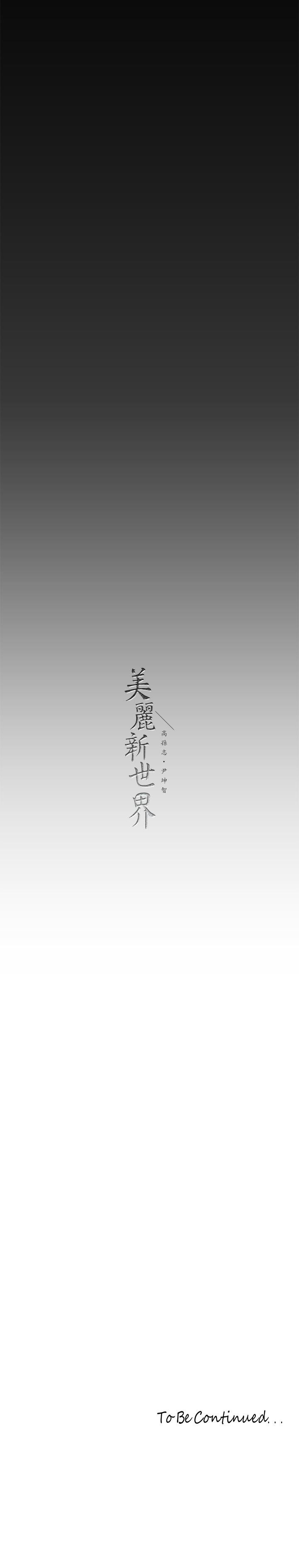 33P - 美丽新世界