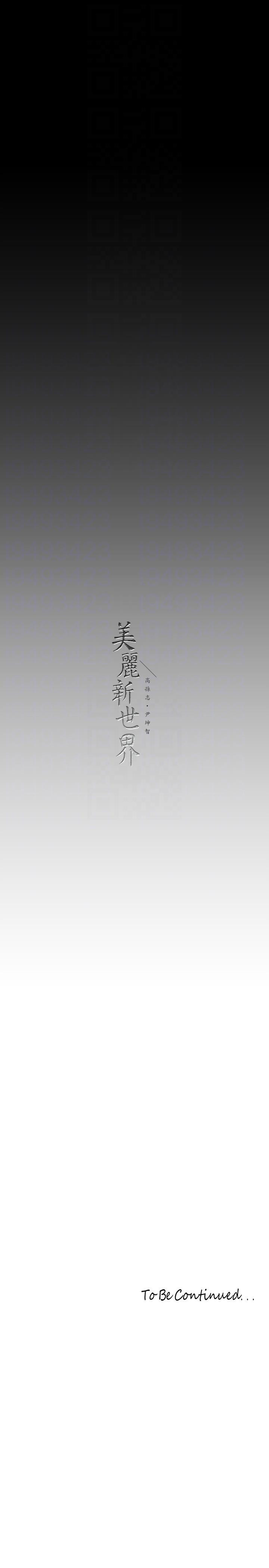 30P - 美丽新世界