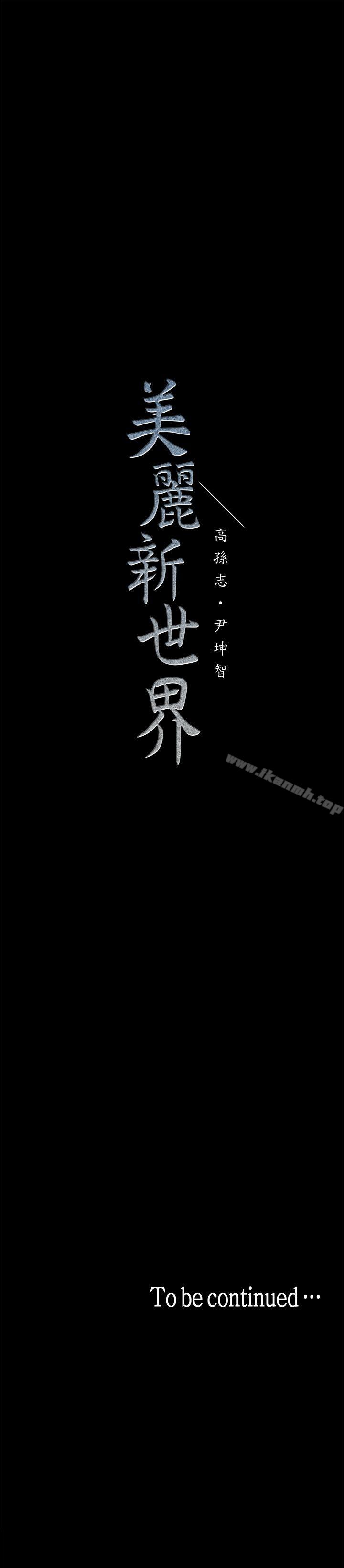 36P - 美丽新世界
