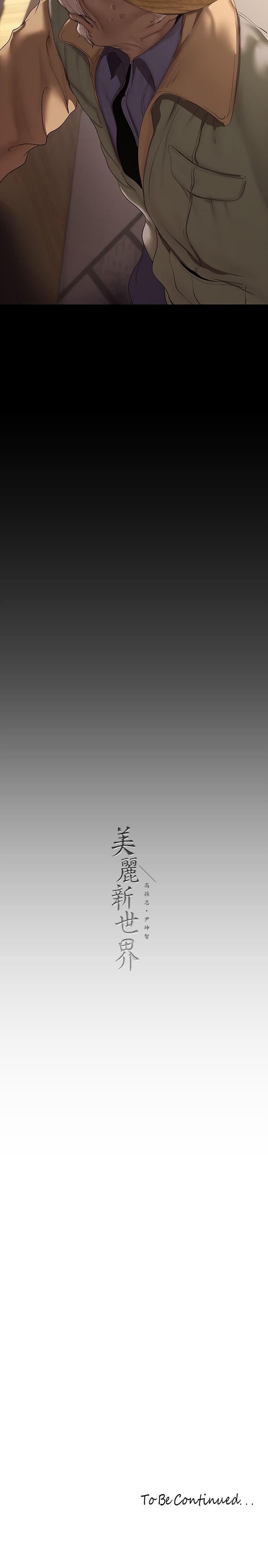 40P - 美丽新世界