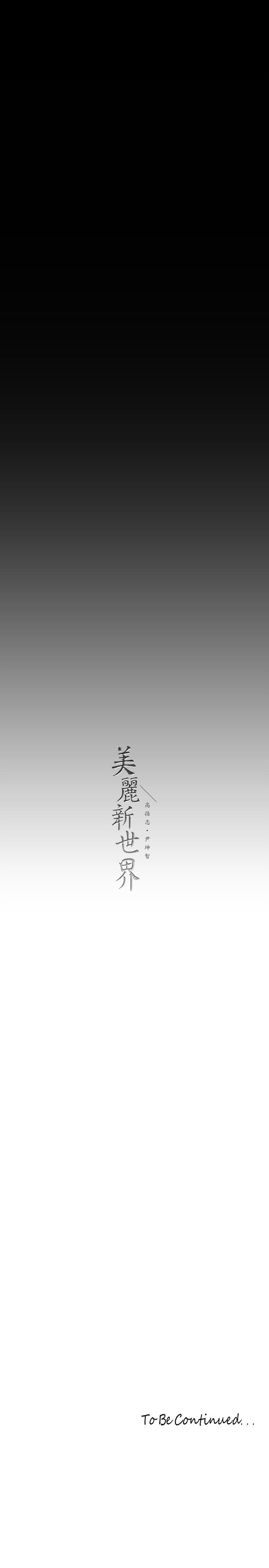 33P - 美丽新世界