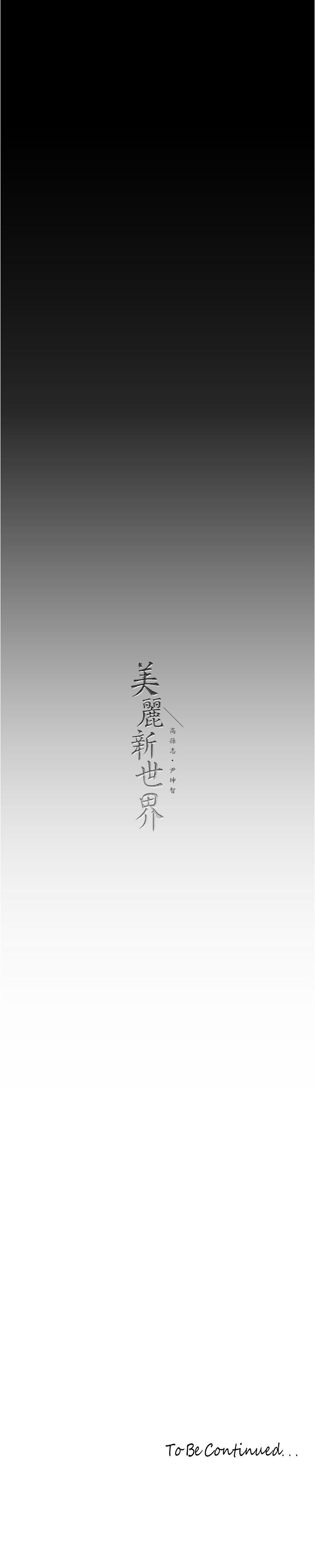 37P - 美丽新世界