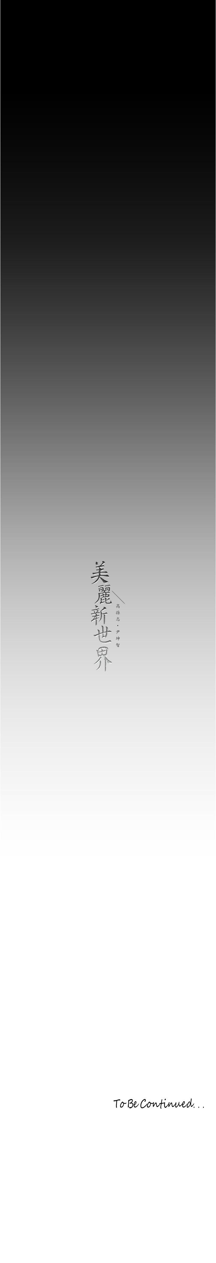 31P - 美丽新世界