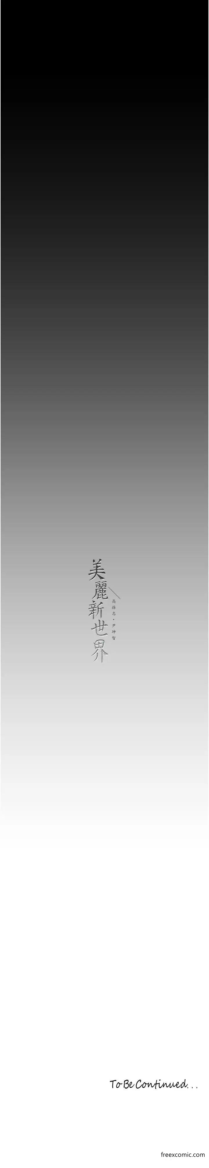 42P - 美丽新世界