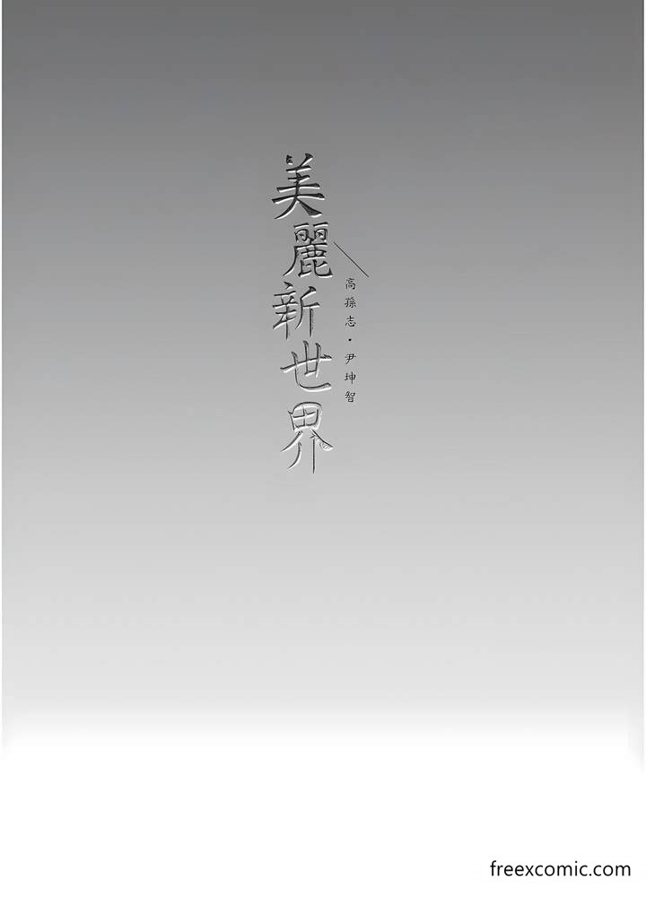 104P - 美丽新世界