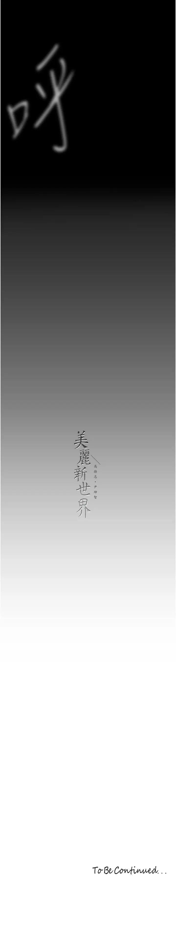 31P - 美丽新世界