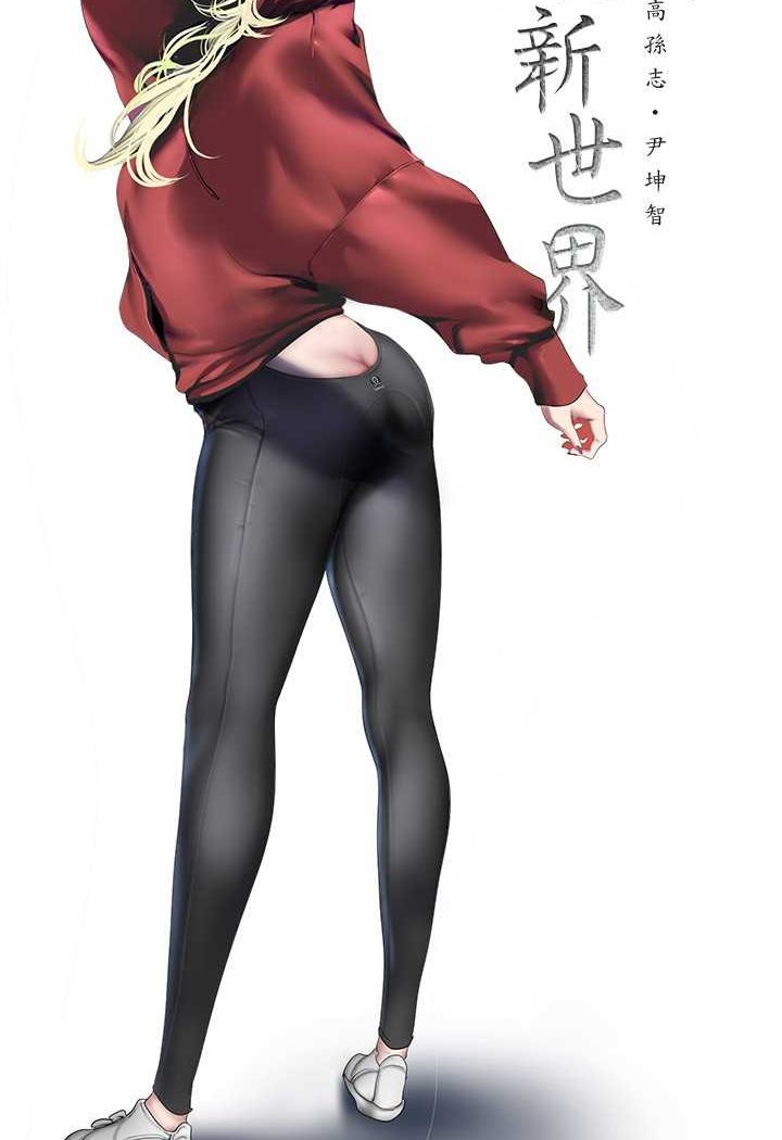 38P - 美丽新世界