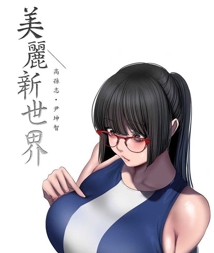 31P - 美丽新世界