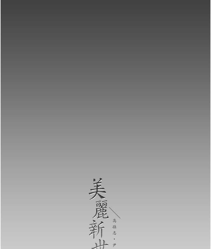 193P - 美丽新世界
