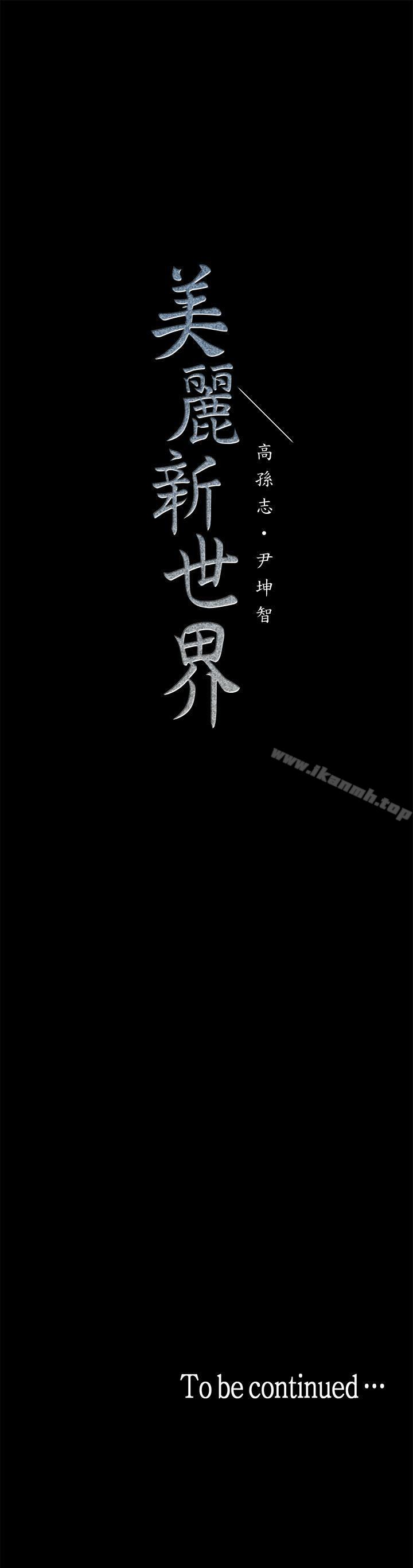 36P - 美丽新世界