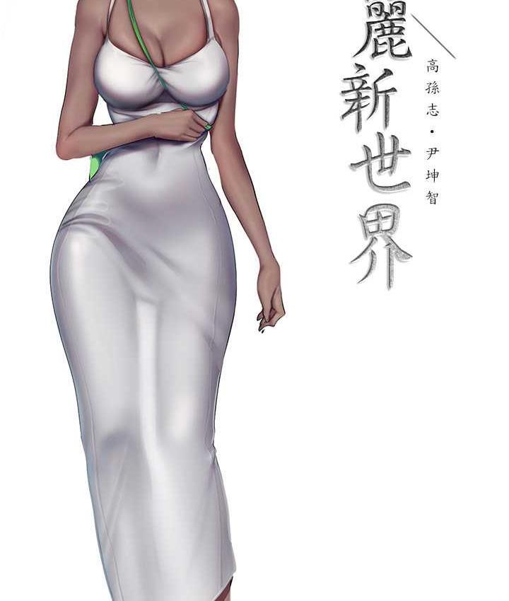 56P - 美丽新世界