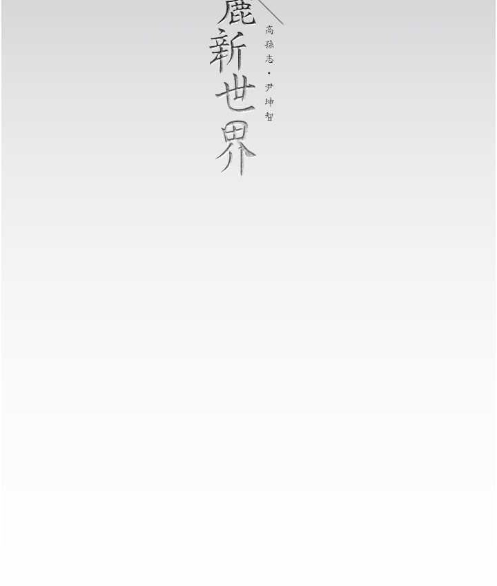 137P - 美丽新世界