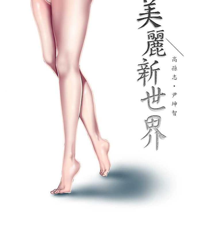 68P - 美丽新世界