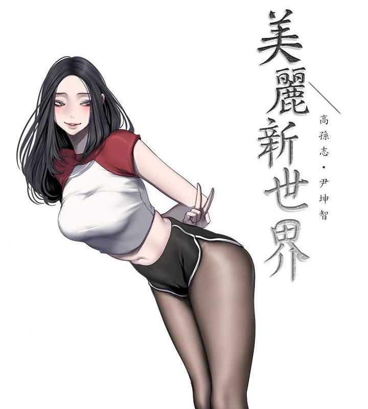 23P - 美丽新世界