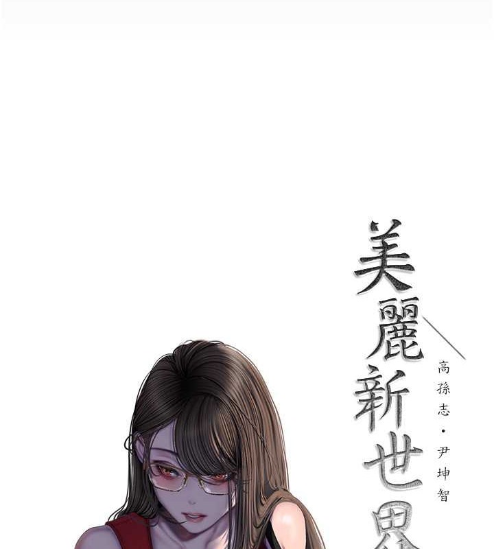 37P - 美丽新世界