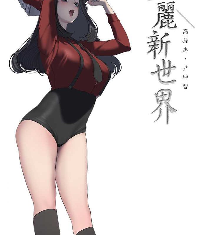 48P - 美丽新世界