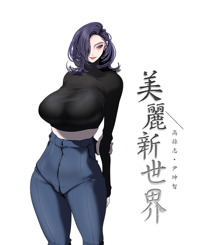 28P - 美丽新世界