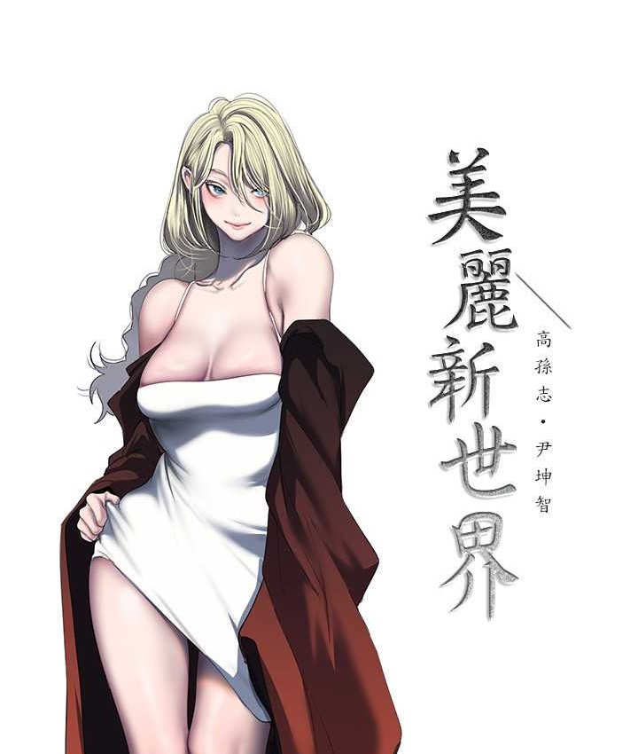 65P - 美丽新世界