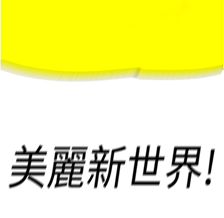 177P - 美丽新世界