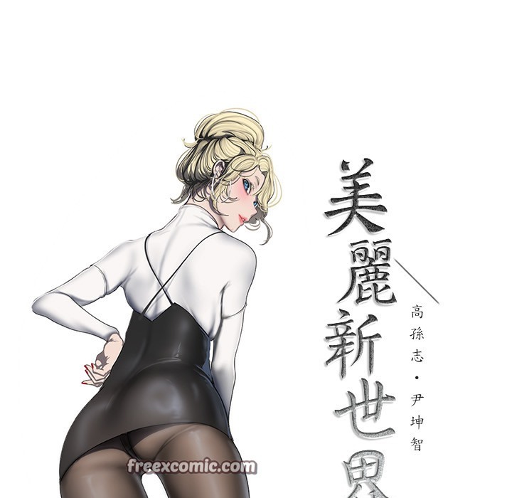 42P - 美丽新世界