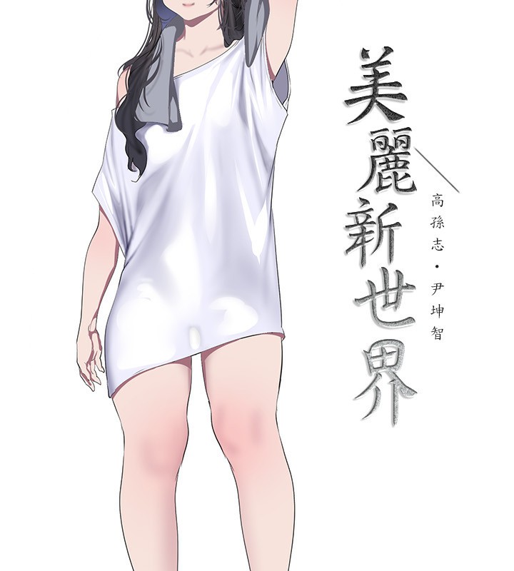 23P - 美丽新世界