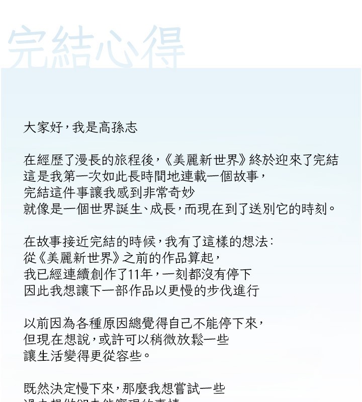 224P - 美丽新世界