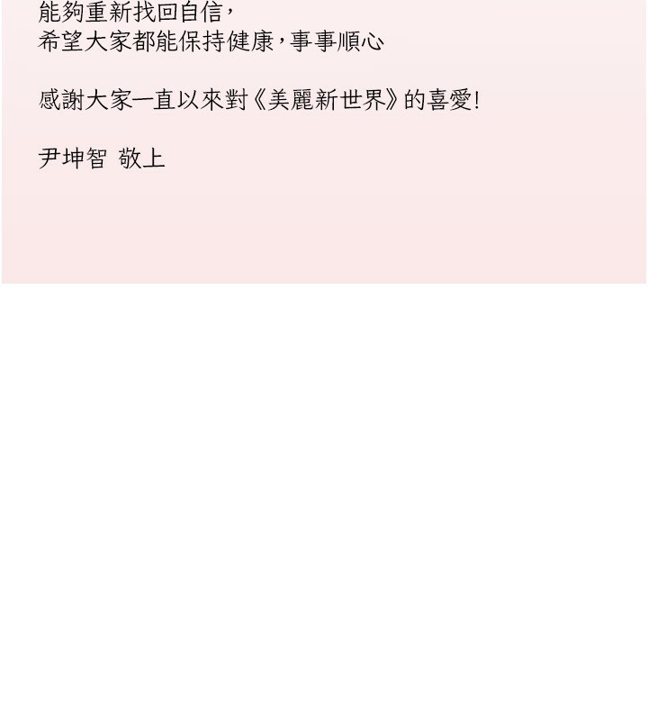 228P - 美丽新世界