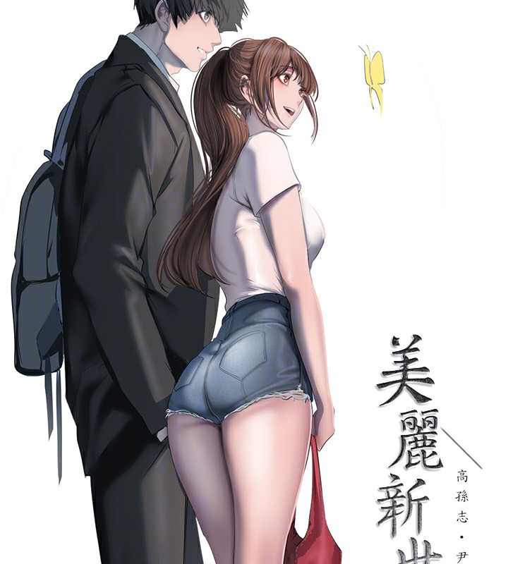 69P - 美丽新世界