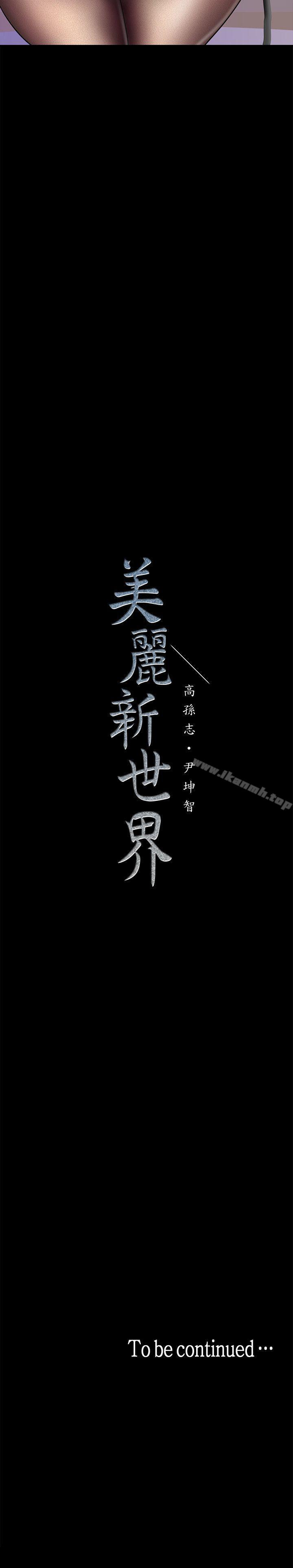 35P - 美丽新世界