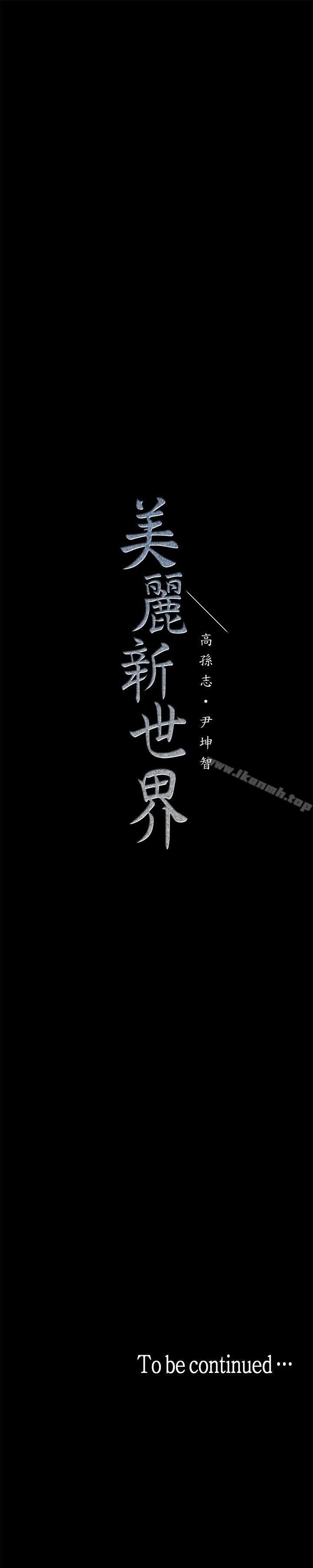 75P - 美丽新世界